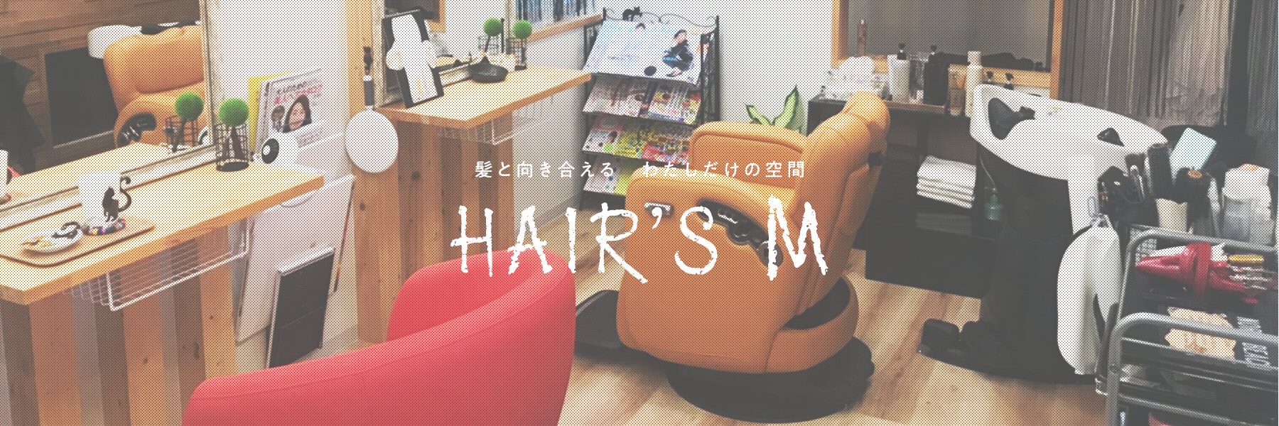 Home 当日予約制 手原の町の美容室hair S M